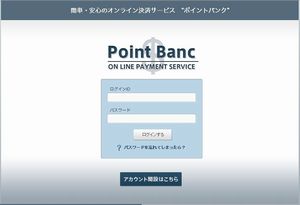 ポイントバンク口座の開設方法